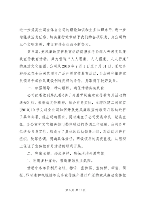 开展党风廉政教育月活动简报.docx