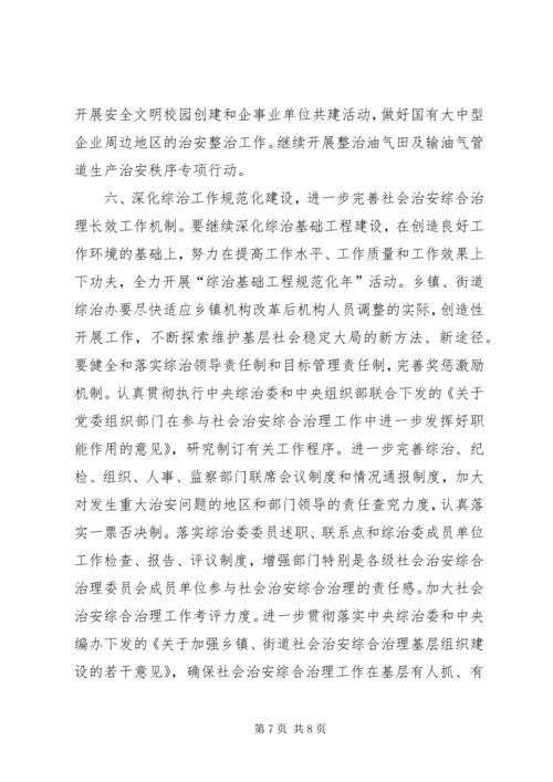 全县社会治安综合治理工作要点.docx