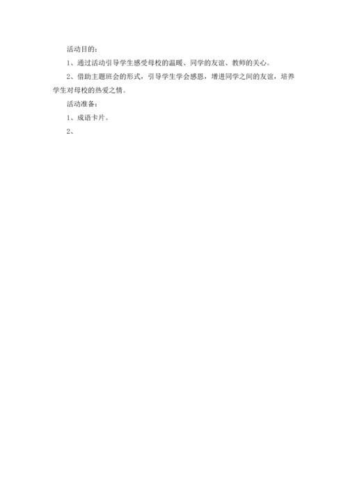 初三主题班会教案5篇.docx