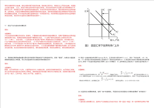 考研考博湖北科技学院2023年考研经济学全真模拟卷3套300题附带答案详解V1.2