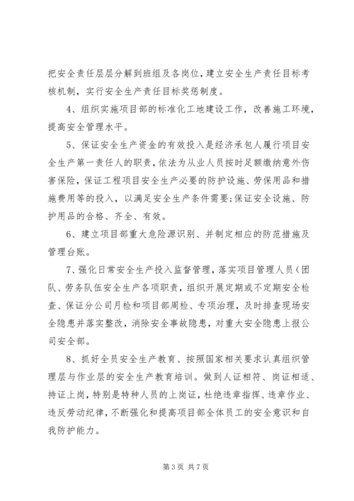 公司与分公司签订安全生产责任书(精)[最终版].docx