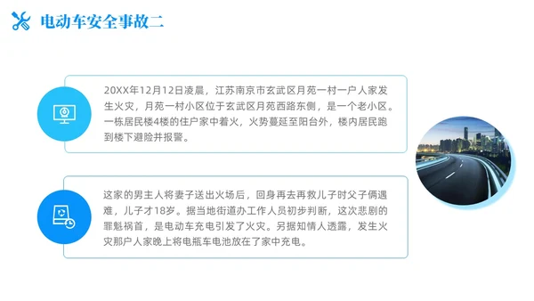 简约风商务风电动车安全教育道路千万条安全第一条PPT培训课件