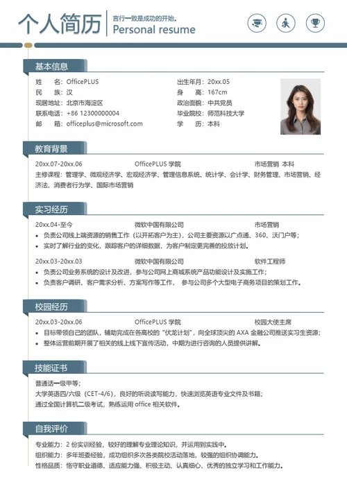 简约大气精美个人简历模板