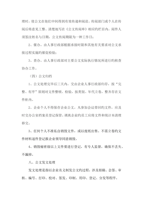 通用行政管理制度汇编.docx