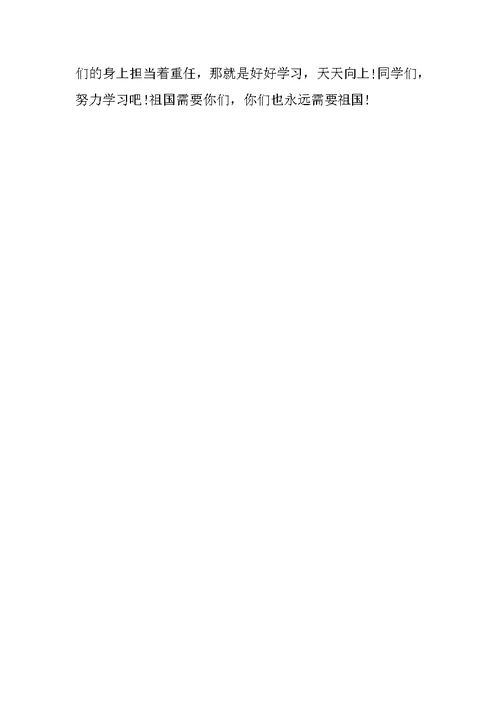 国庆节在国旗下的讲话材料