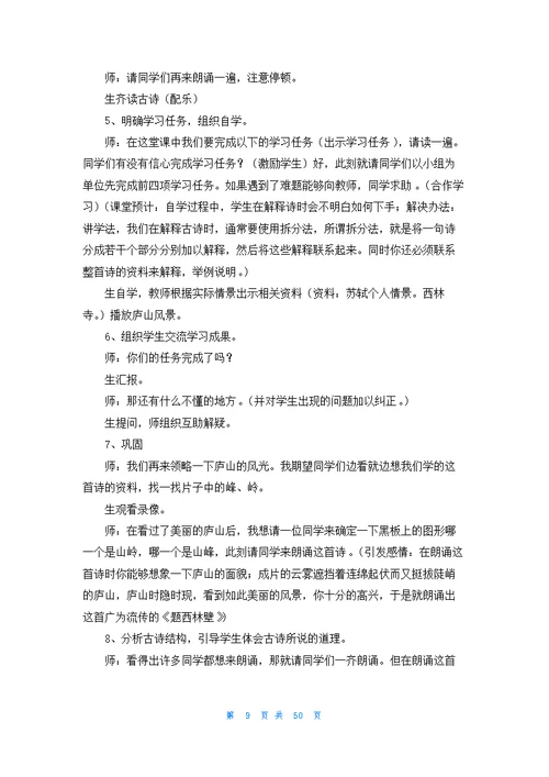 题西林壁教学设计