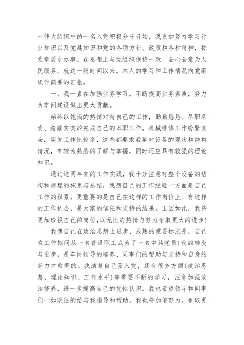 入党积极分子2023年季度思想汇报范文.docx