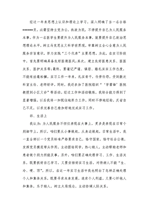 2022年医生入党转正申请书600字