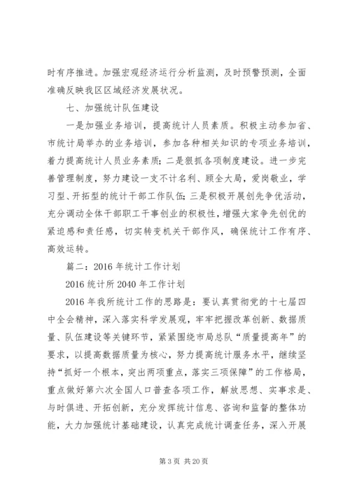 统计局年度统计工作计划.docx