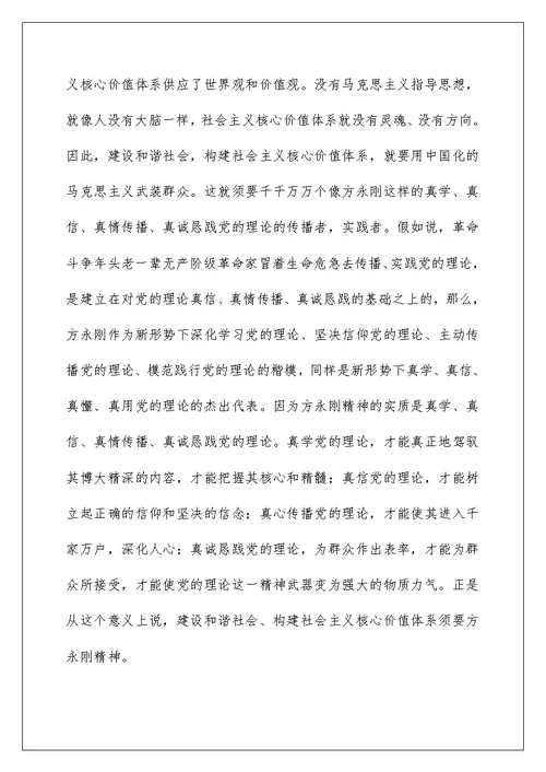 学习方永刚先进事迹心得体会