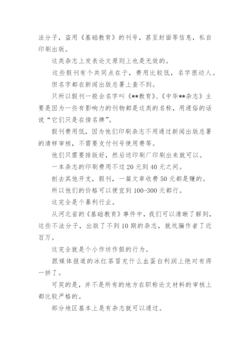 职称论文发表期刊的选择.docx