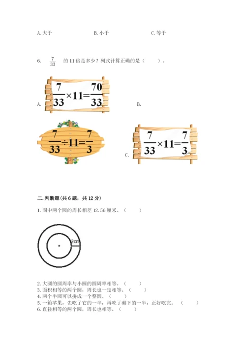 小学数学六年级上册期末卷含完整答案（考点梳理）.docx