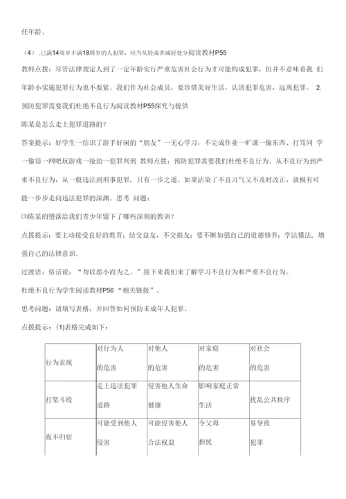 初中道德与法治人教八年级上册(统编2023年更新)遵守社会规则舒艳预防犯罪教案.docx