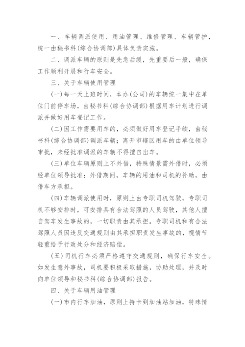 公司公用车辆的管理制度.docx