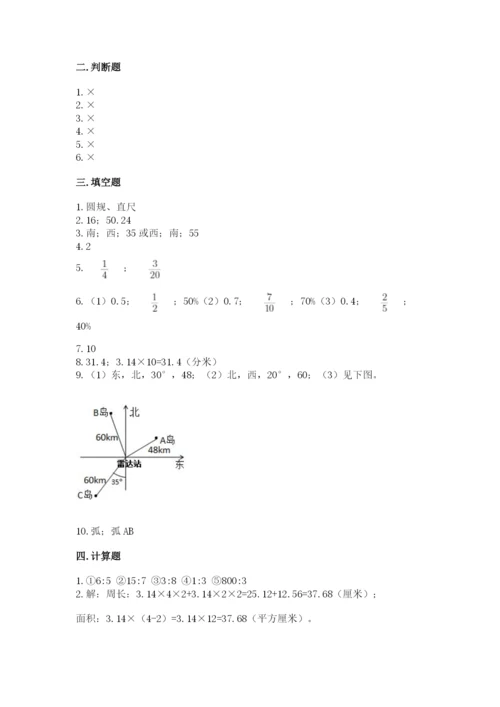 人教版六年级上册数学期末测试卷含答案解析.docx