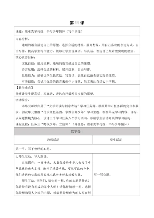 第六册下第四单元第十一课时