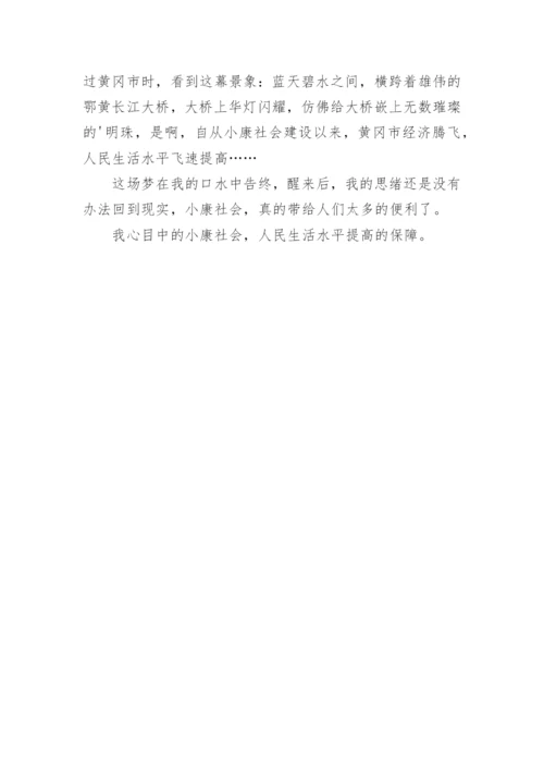 决胜全面小康共襄复兴伟业议论文摘要最新.docx