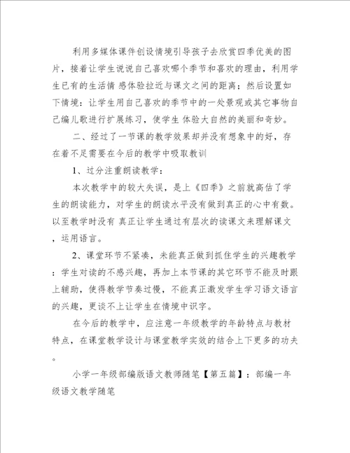 小学一年级部编版语文教师随笔