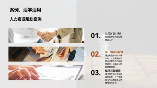 优化人力资源规划