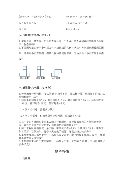 苏教版小学数学四年级上册期末卷含答案（达标题）.docx