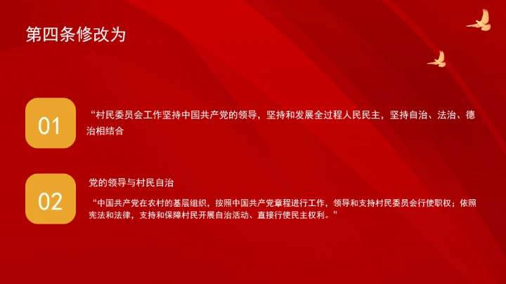 中华人民共和国村民委员会组织法（修订全文）ppt课件