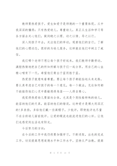 教师自我学习心得体会模板全新2022.docx