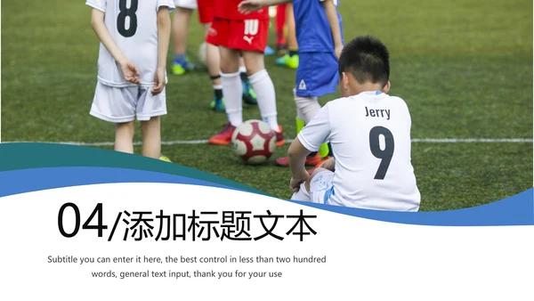 少儿足球培训招生比赛宣传动态PPT模板