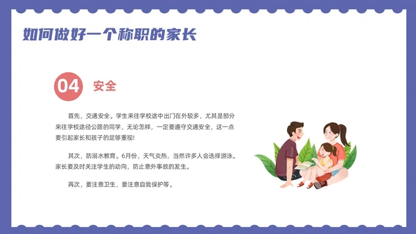 蓝色卡通风六年级开学家长会