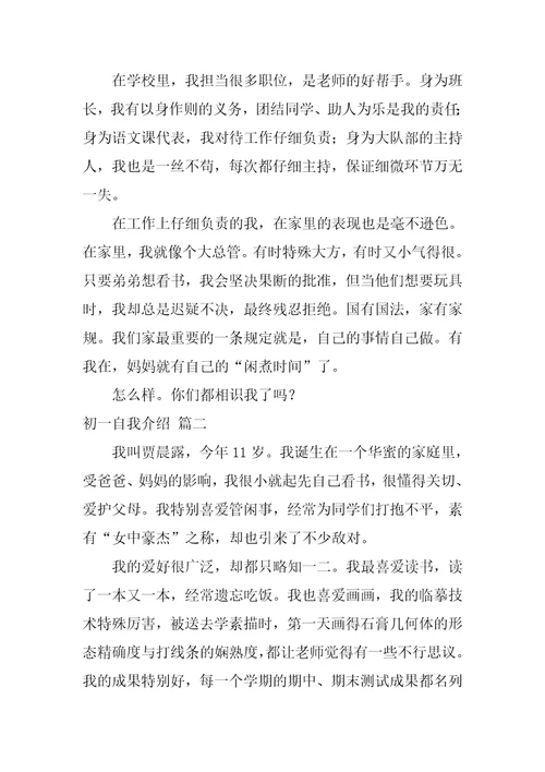 初一自我介绍最新7篇