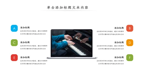 精美音乐艺术培训钢琴音乐教学PPT模板
