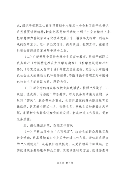 供销社XX年精神文明建设工作要点.docx