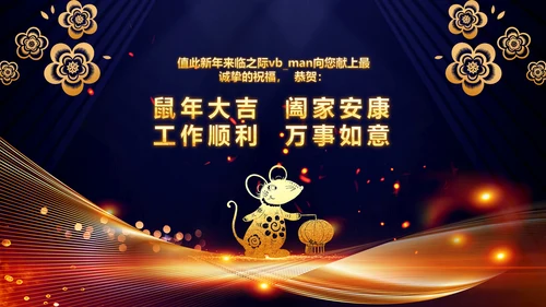 2020鼠年颁奖典礼年会年终总结PPT