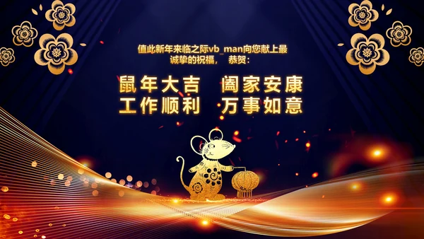 2020鼠年颁奖典礼年会年终总结PPT