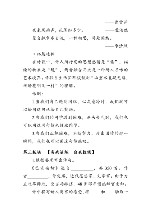 21《 古代诗歌五首》教案