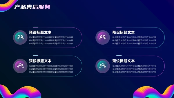 抽象风商务企业产品介绍