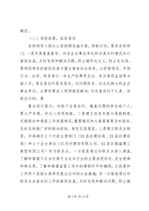 治理商业贿赂专项工作第一阶段工作总结及第二阶段工作安排 (2).docx