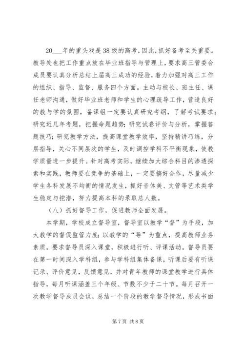 教导处工作计划范文 (2).docx