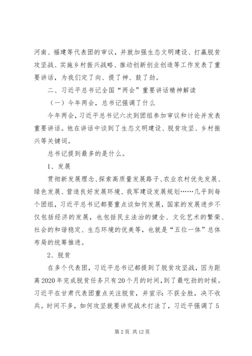 学习贯彻XX年全国两会精神党课讲稿.docx