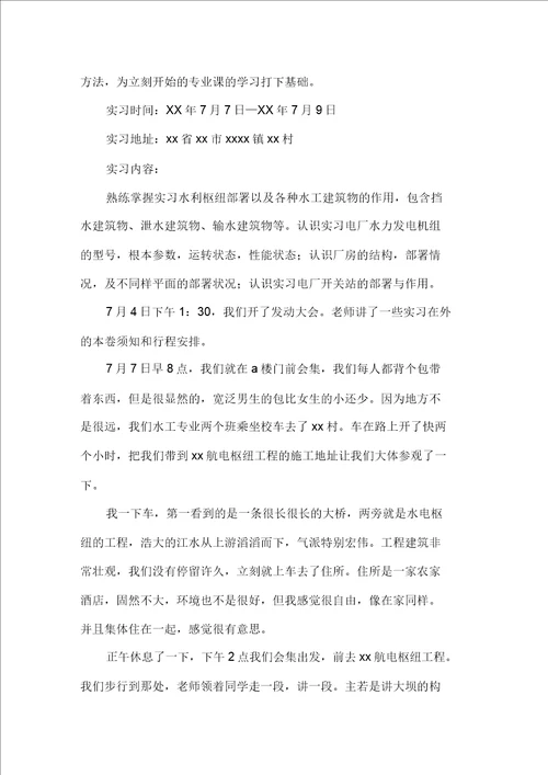 有关工程类实习报告三篇精选