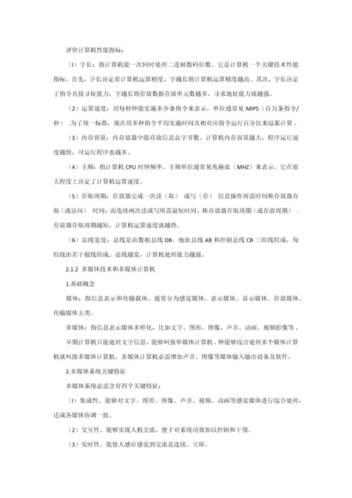 标准管理系统中计算机应用重点笔记第二章.docx