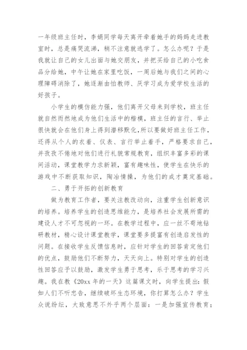 班主任工作经验总结.docx