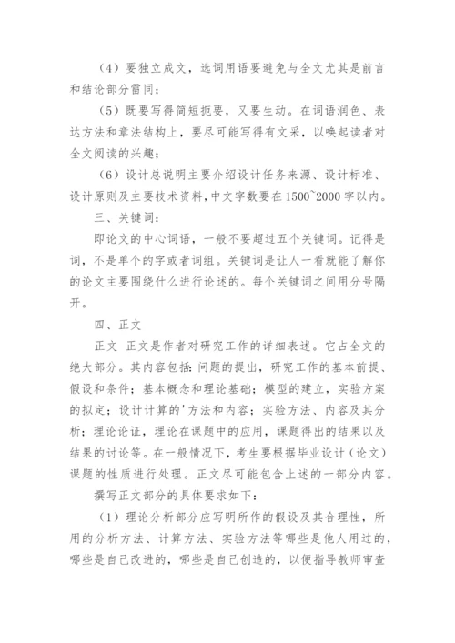 论文设计的主要内容.docx