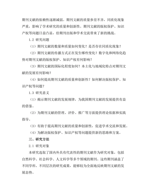 期刊文献的未来发展趋势与展望