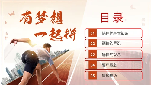 为梦想起航拼搏奋斗销售培训PPT课件