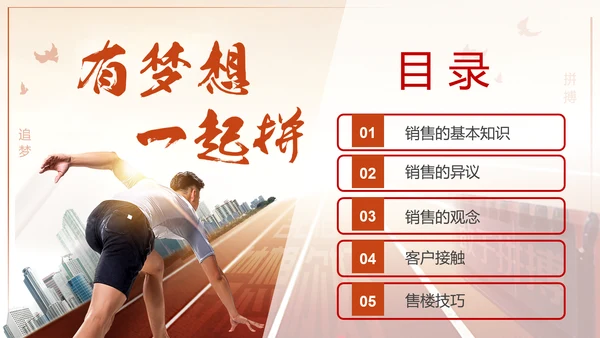 为梦想起航拼搏奋斗销售培训PPT课件