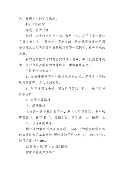 最新初中体育说课稿(十三篇).docx