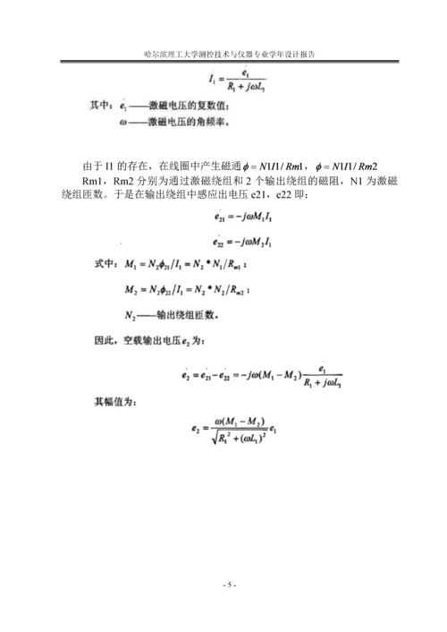 差动变压器式位移测量系统设计、制作及其精度分析-毕业设计.docx