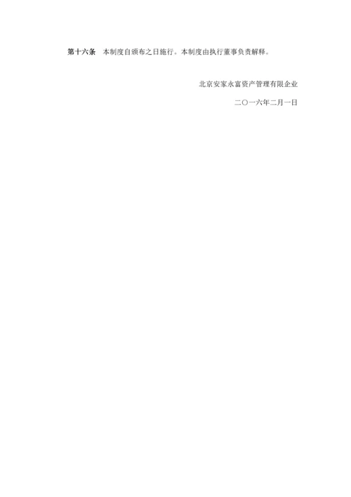 合格投资者风险揭示制度.docx