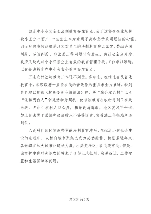 五五普法学习心得体会.docx