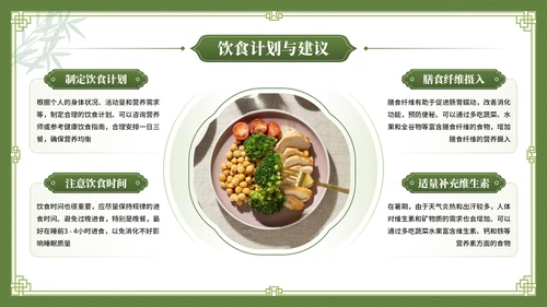 绿色中国风养生主题暑期养生讲座PPT